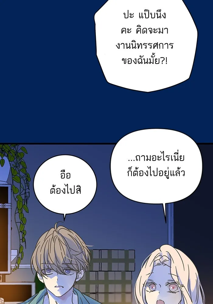 ฉันมันร้าย หรือเพราะโลกไม่น่ารัก ตอนที่ 159 รูปที่ 7