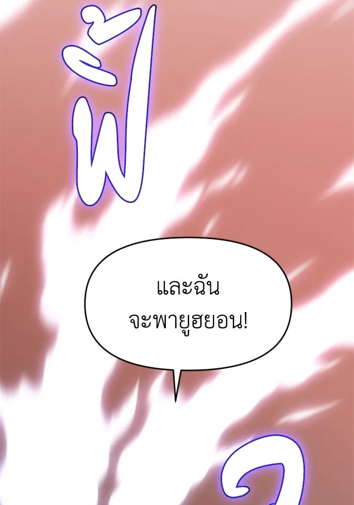 อดีตบอสหอคอย ตอนที่ 10 รูปที่ 190