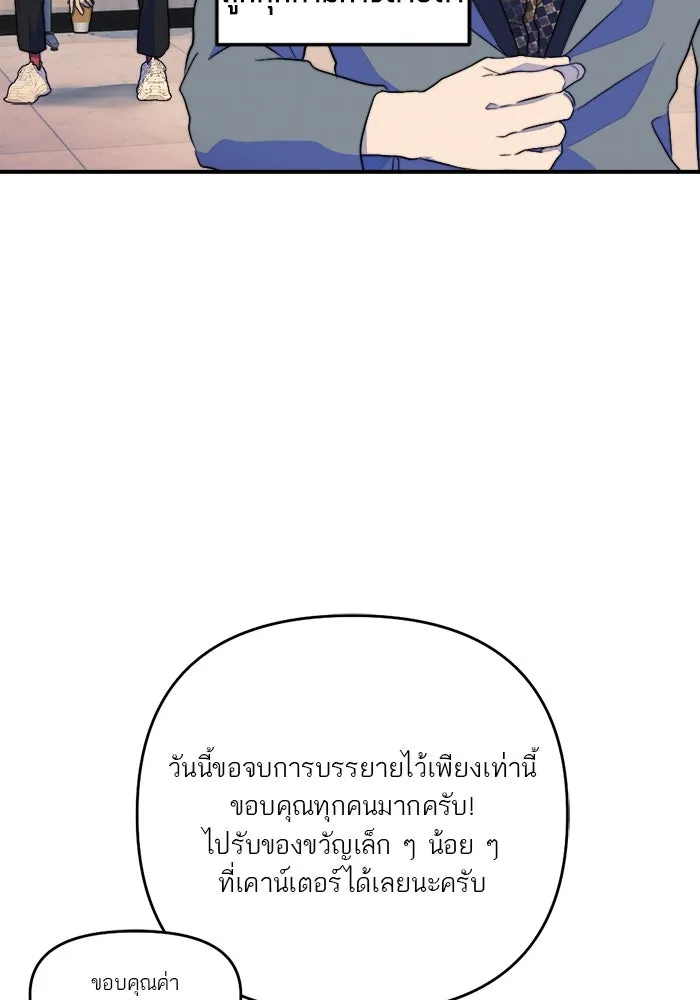 เปย์นี้เพื่อนาย My Sugar Baby ตอนที่ 91 เดือนสาม  เกมอันโหดร้าย รูปที่ 85