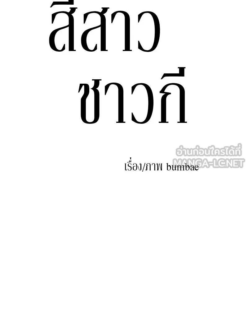 สี่สาวชาวกี ตอนที่ 9 โรงเรียนที่เพิ่งเคยไป (จบ) รูปที่ 18