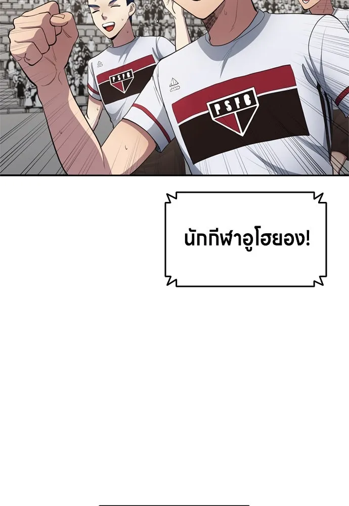 นักเตะแข้งสวรรค์ ตอนที่ 76 รูปที่ 5