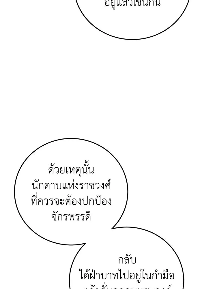 ยอดนักดาบผู้โอบอุ้มดารา ตอนที่ 119 รูปที่ 38