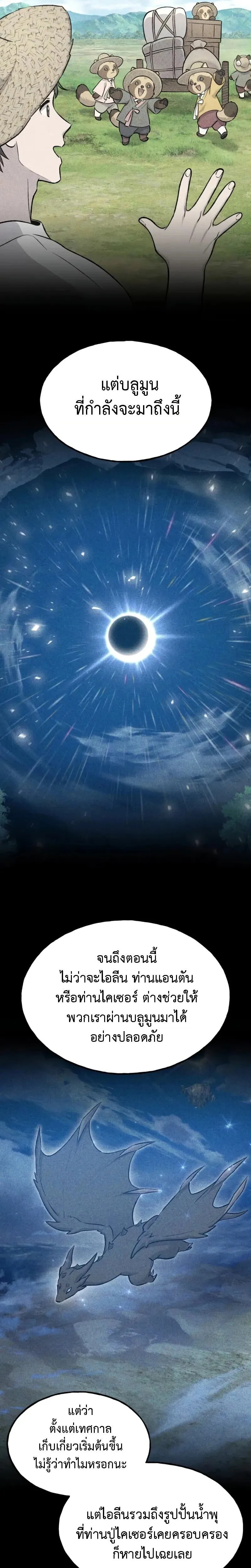 Solo Farming In The Tower ตอนที่ ตอนที่ 114 รูปที่ 9