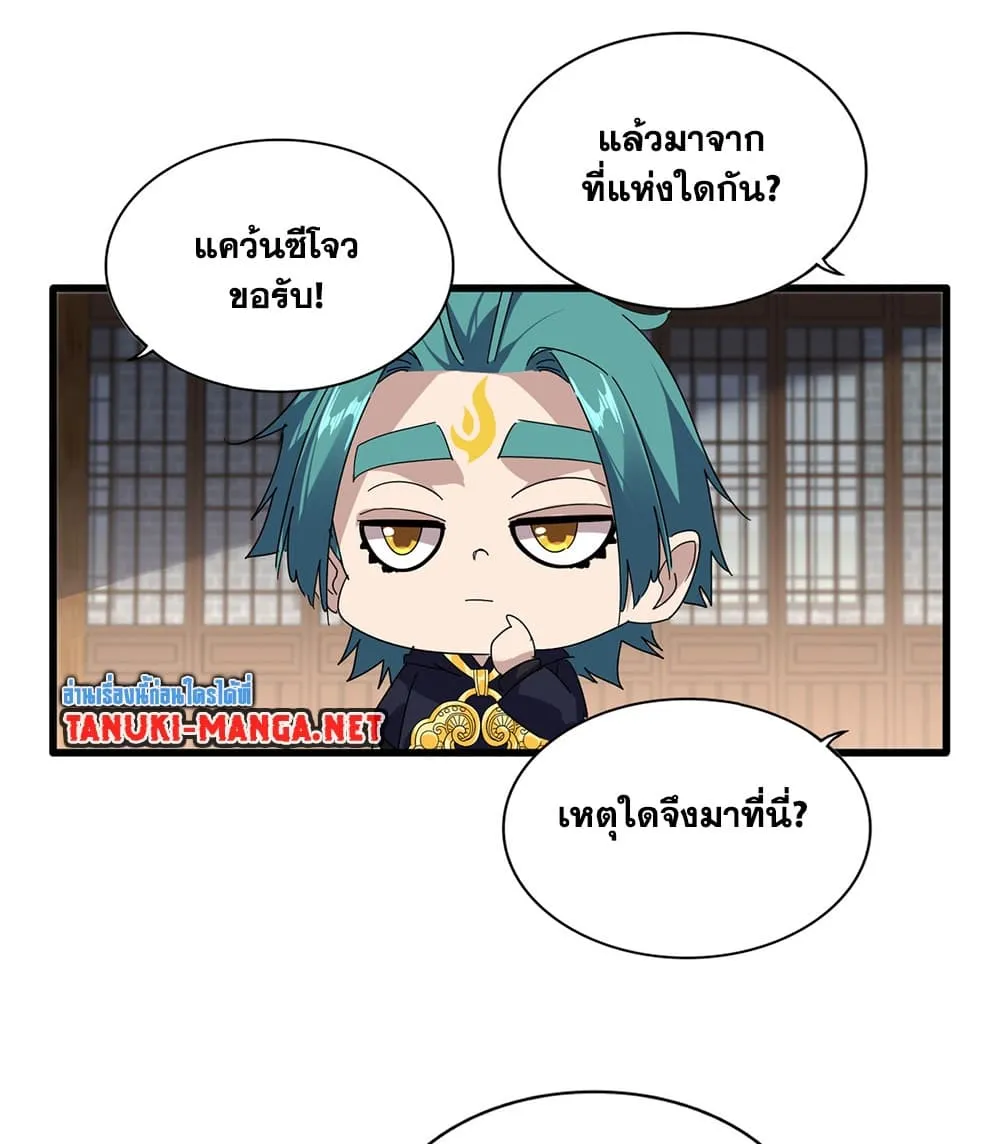 Magic Emperor ราชาจอมเวทย_ ตอนที่ ตอนที่ 884 รูปที่ 21