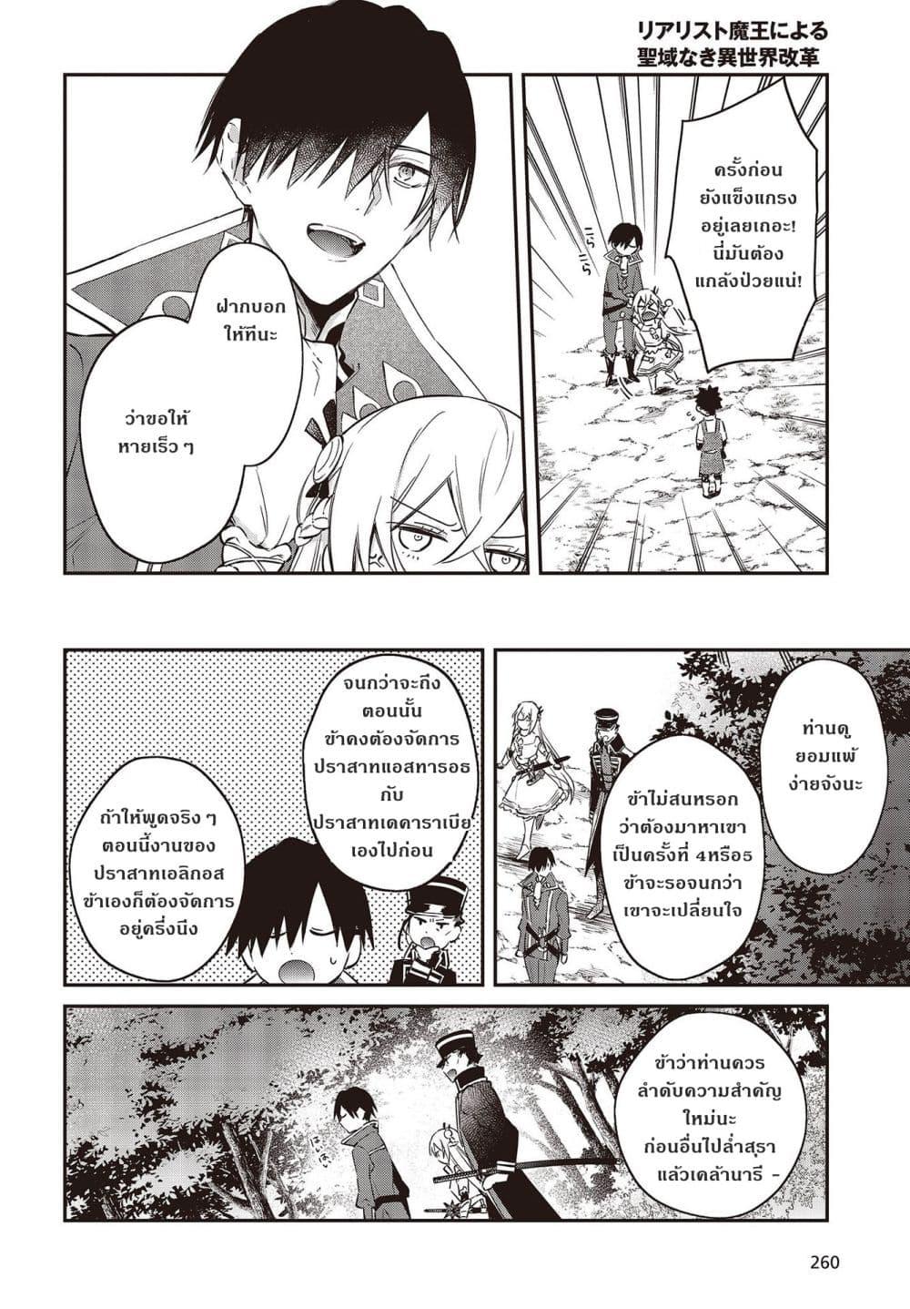 Manga-lc-com อ่านมังงะ อ่านการ์ตูน ออนไลน์ ฟรี Realist Maou Niyoru Seiiki Naki Isekai Kaikaku จอมมารผู้รู้แจ้งกู้โลก ตอนที่ 1 2 3 4 5 6 7 8 9 10 11 12 13 14 ฟรี ไม่มีโฆษณา Manga-lc - อ่าน มังงะ อ่าน การ์ตูน ออนไลน์ อ่านมังงะ ฟรี