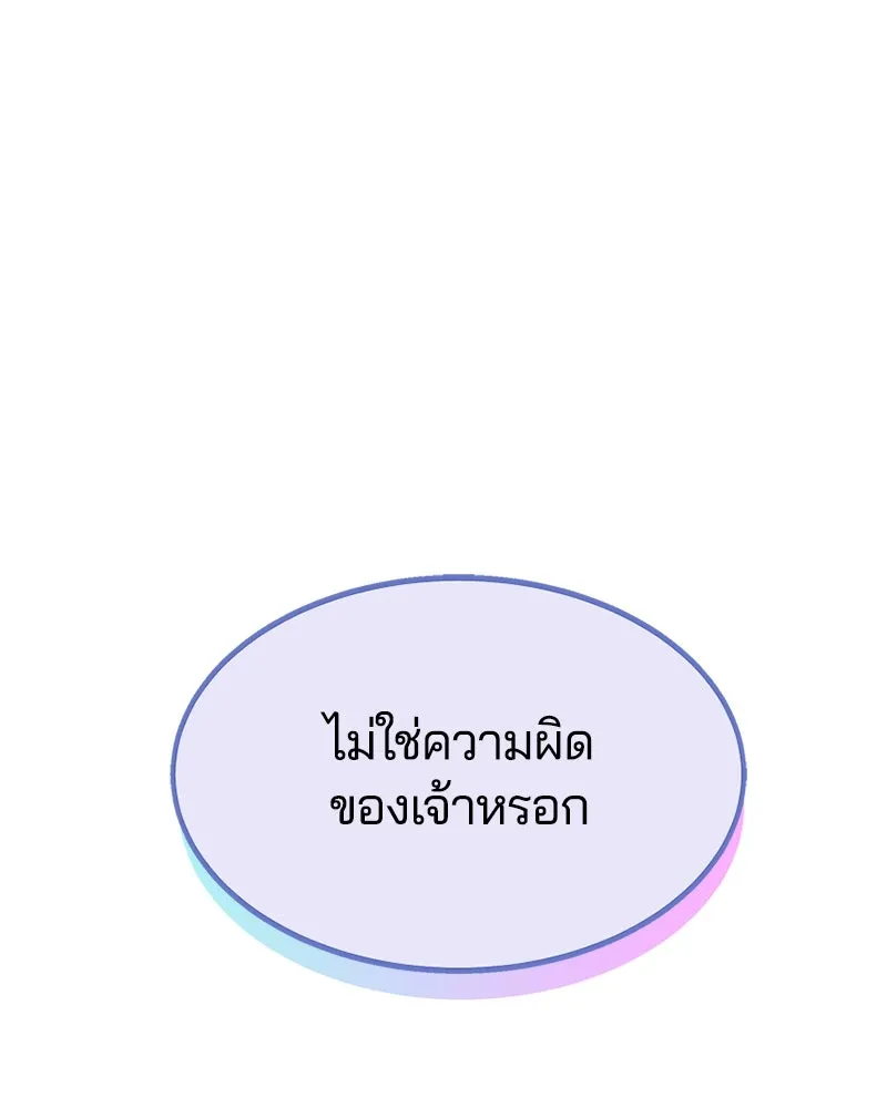 คนรักตายกลายเป็นทรราช ตอนที่ 10 รูปที่ 112