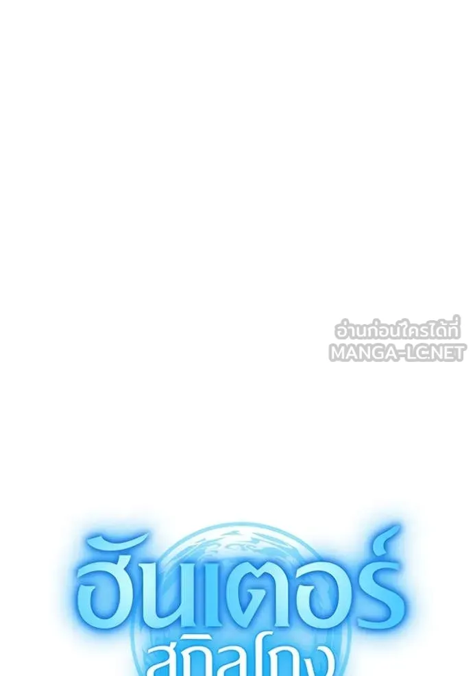 ฮันเตอร์สกิลโกง ตอนที่ 43 รูปที่ 21