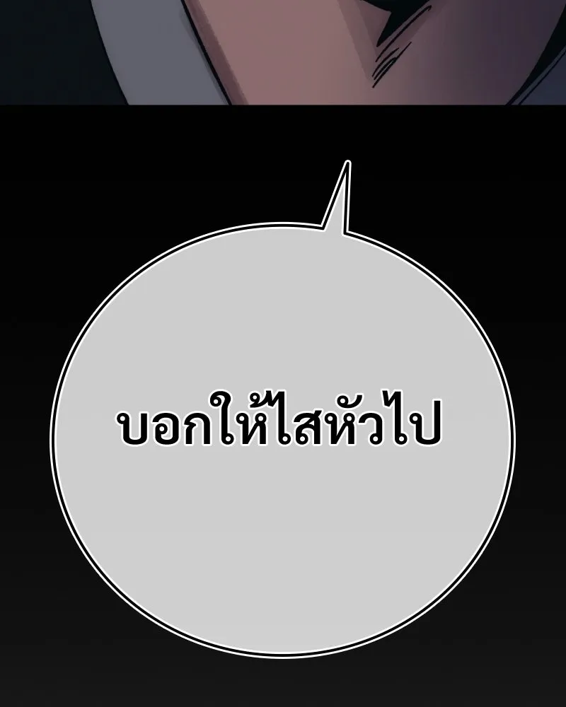 บอกมาค่าตัวเท่าไหร่ ตอนที่ 24 รูปที่ 178