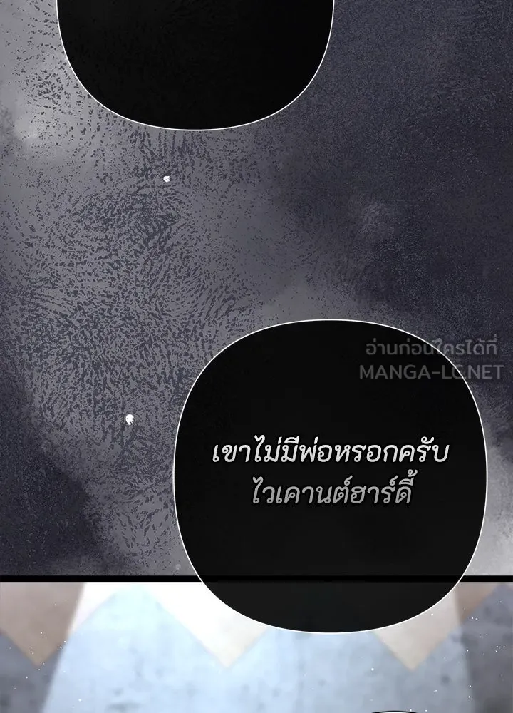 องค์ชายผู้อื้อฉาว ตอนที่ 95 รูปที่ 33