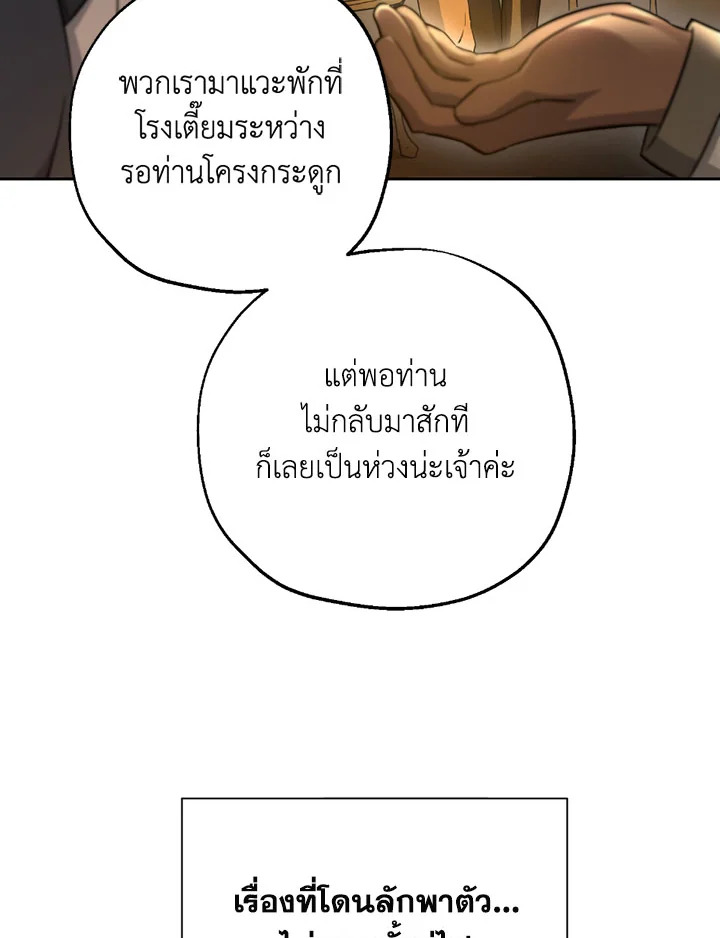 พลทหารโครงกระดูกผู้ม ตอนที่ 106 รูปที่ 14