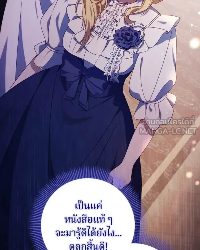 ถ้าเป็นนางร้าย ตอนที่ 20 รูปที่ 119