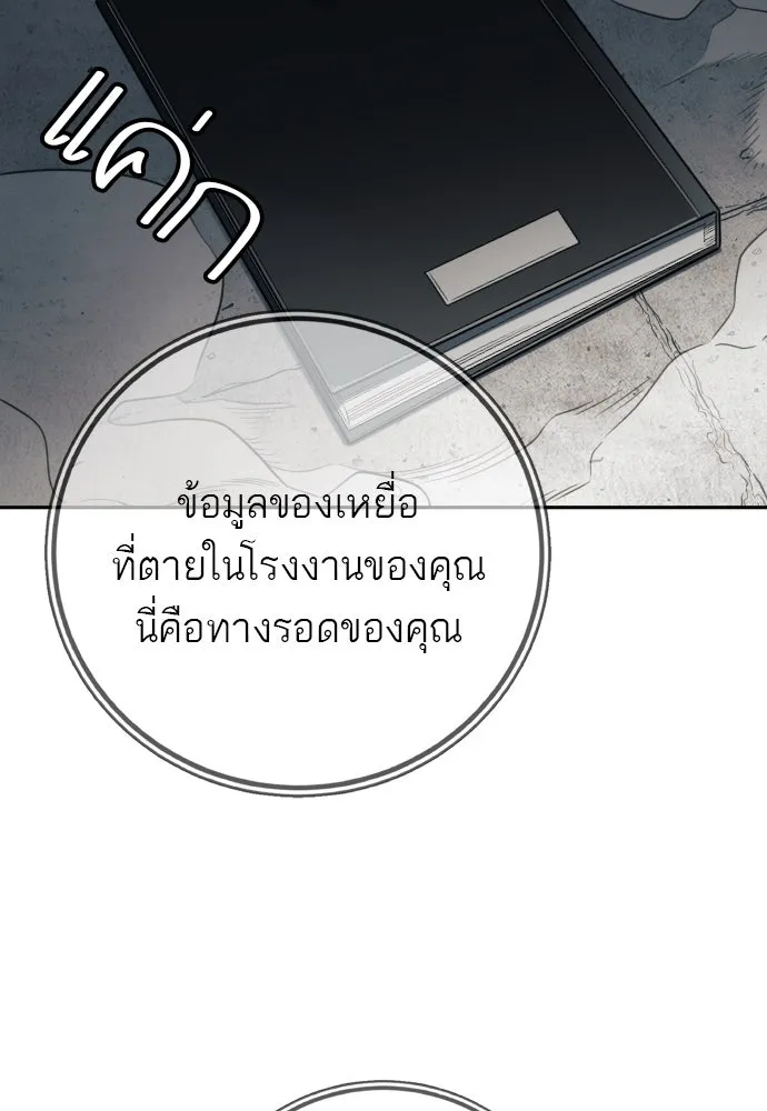 พริบตาเปลี่ยนโลก ตอนที่ 25 รูปที่ 53