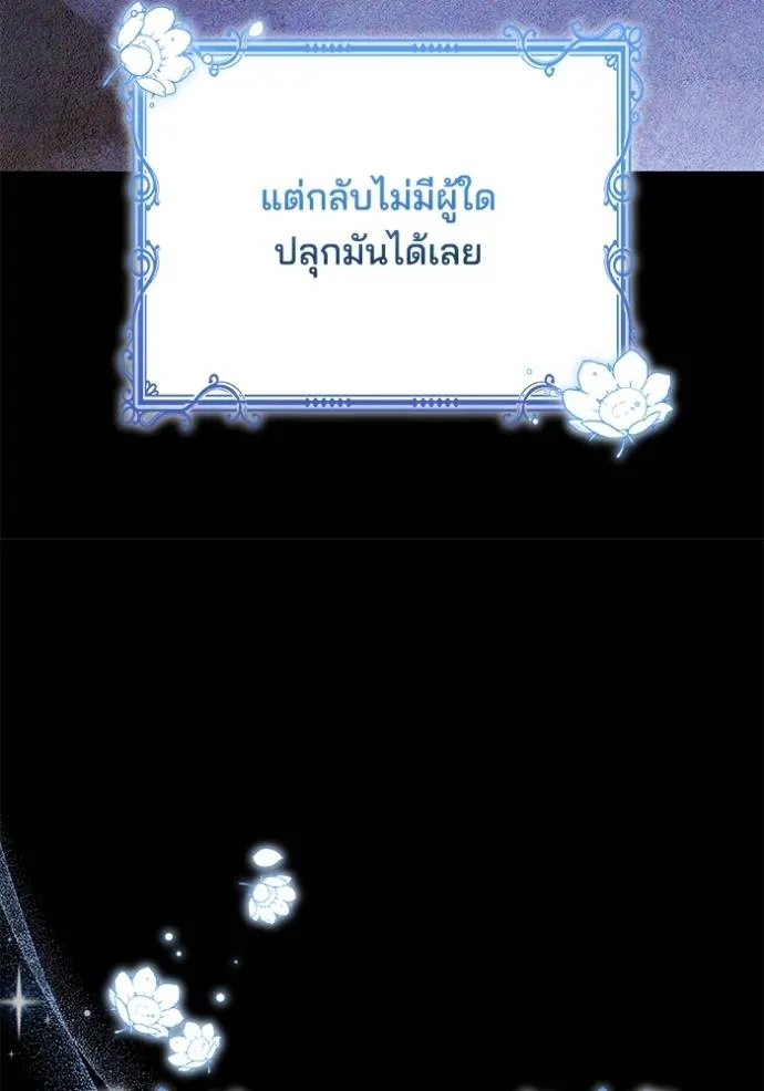 เจ้าสาวอัคนีดำ ตอนที่ 80 รูปที่ 11