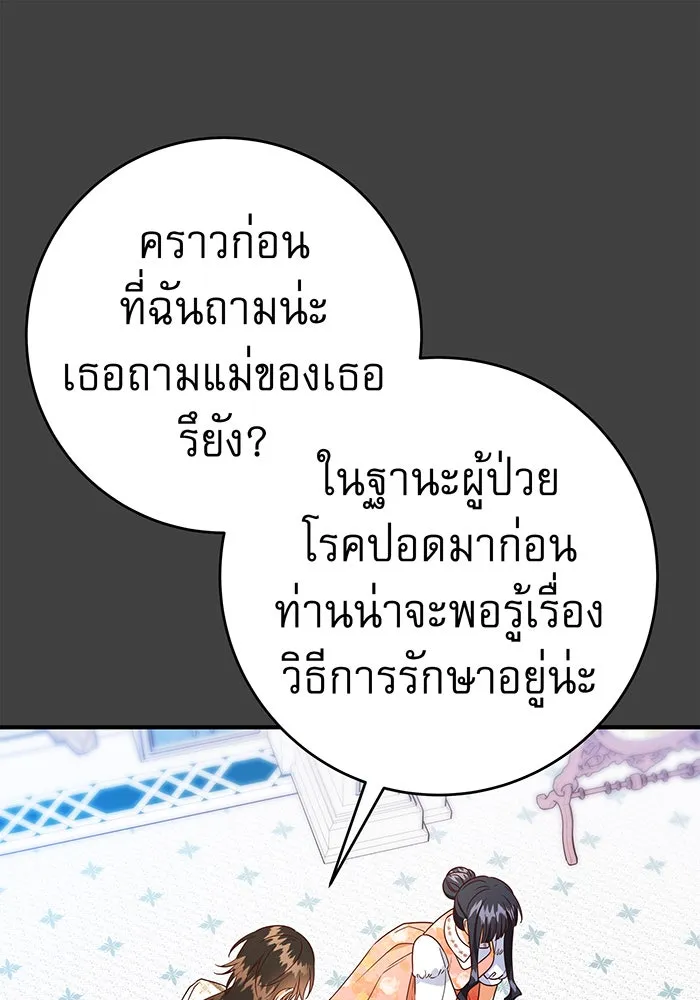 นางร้ายที่ไหนจะมีคุณธรรม ตอนที่ 57 รูปที่ 29