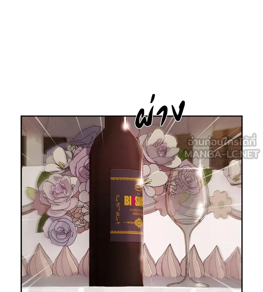 คอลเซ็นเตอร์เปลี่ยนชีวิต ตอนที่ 14 แก้วเหล้าผสมยาพิษ รูปที่ 207