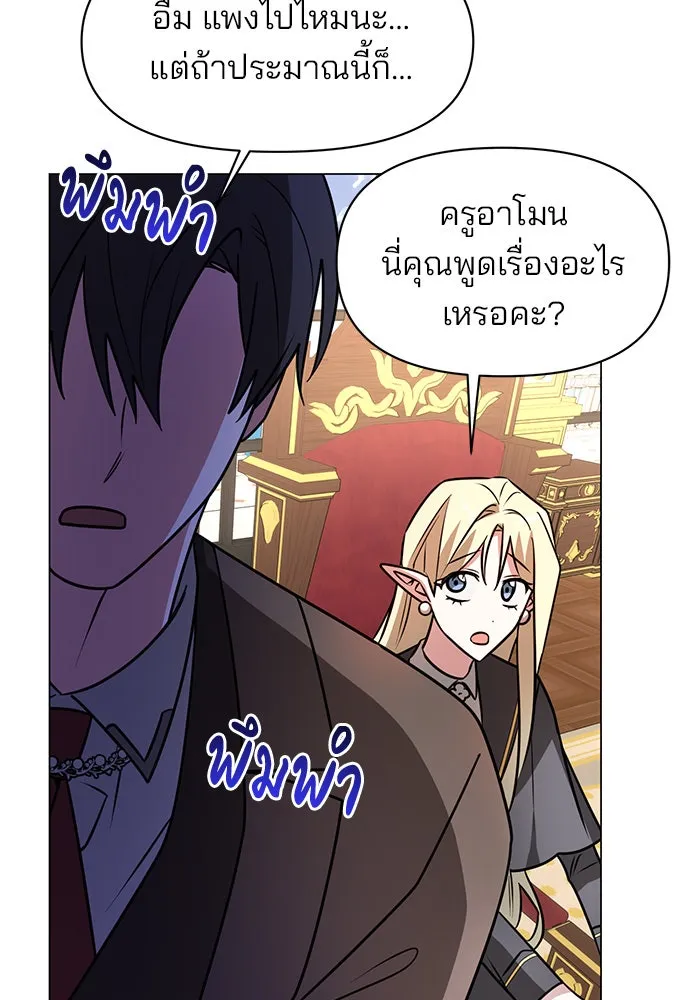 อะคาเดมีนี้เห็นทีจะเจ๊ง ตอนที่ 73 รูปที่ 104
