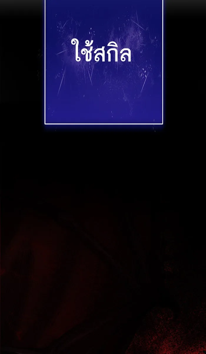 ยอดคนเลเวลทะลุ ตอนที่ 38 ลมหายใจมังกร รูปที่ 175