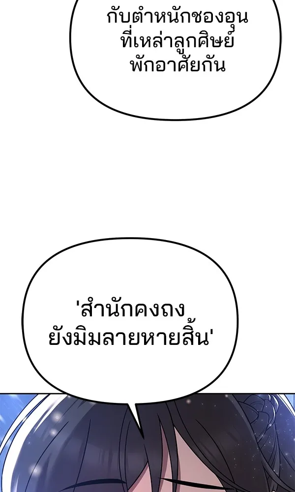 พอแล้วขันที อยากมีเจ้าโลก ตอนที่ 3 รูปที่ 11