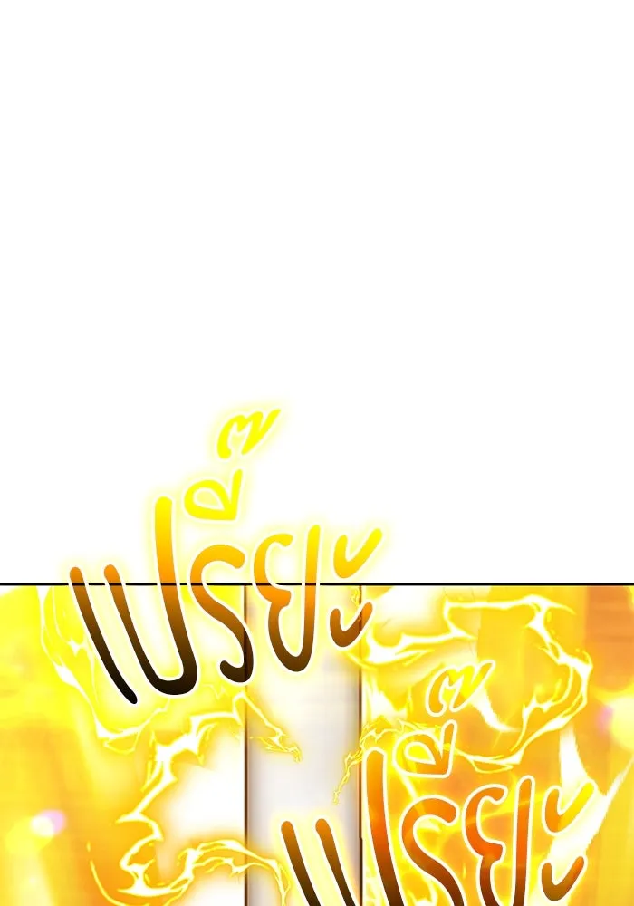 +99 ท่อนไม้พร้อมบวก ตอนที่ 33 ศัตรูที่แข็งแกร่งที่สุด (6) รูปที่ 118