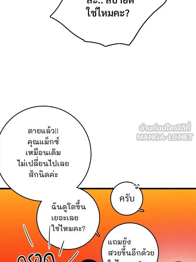 Bring the Love ตอนที่ 82 รูปที่ 99