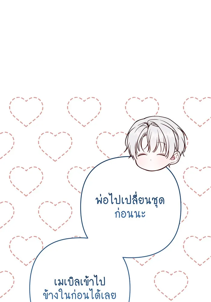 หนูน้อยทรราช ตอนที่ 74 รูปที่ 14