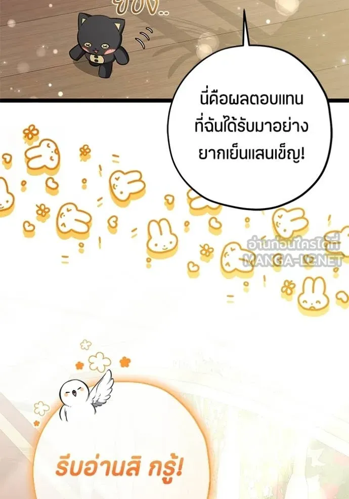 ป๊ะป๋าขา หนูลาแล้ว ตอนที่ 76 รูปที่ 82