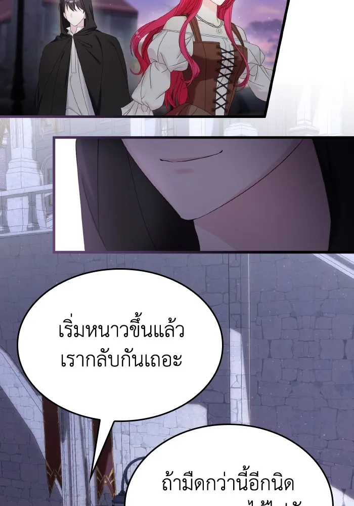 ทำแบบนี้ไม่ได้เพคะ องค์ชาย ตอนที่ 28 รูปที่ 77