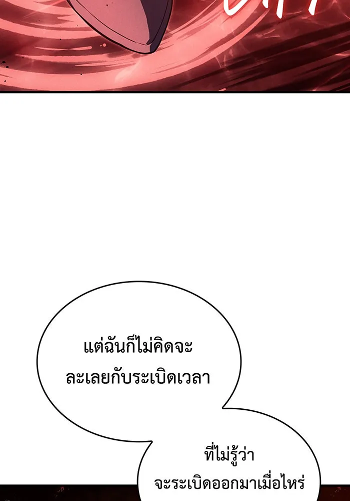 เกิดใหม่พร้อมพลังแห่งราชัน ตอนที่ 77 รูปที่ 122