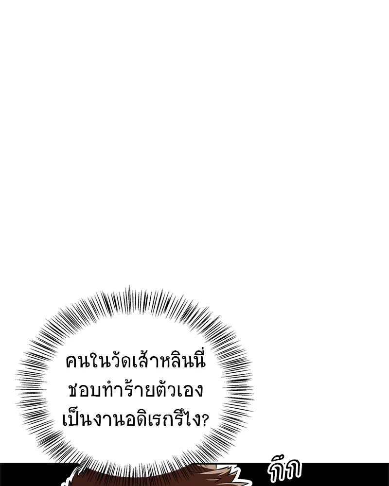 สุดยอดเทรนเนอร์แห่งยุทธภพ ตอนที่ 25 มันจะได้ผลจริงเหรอ รูปที่ 130