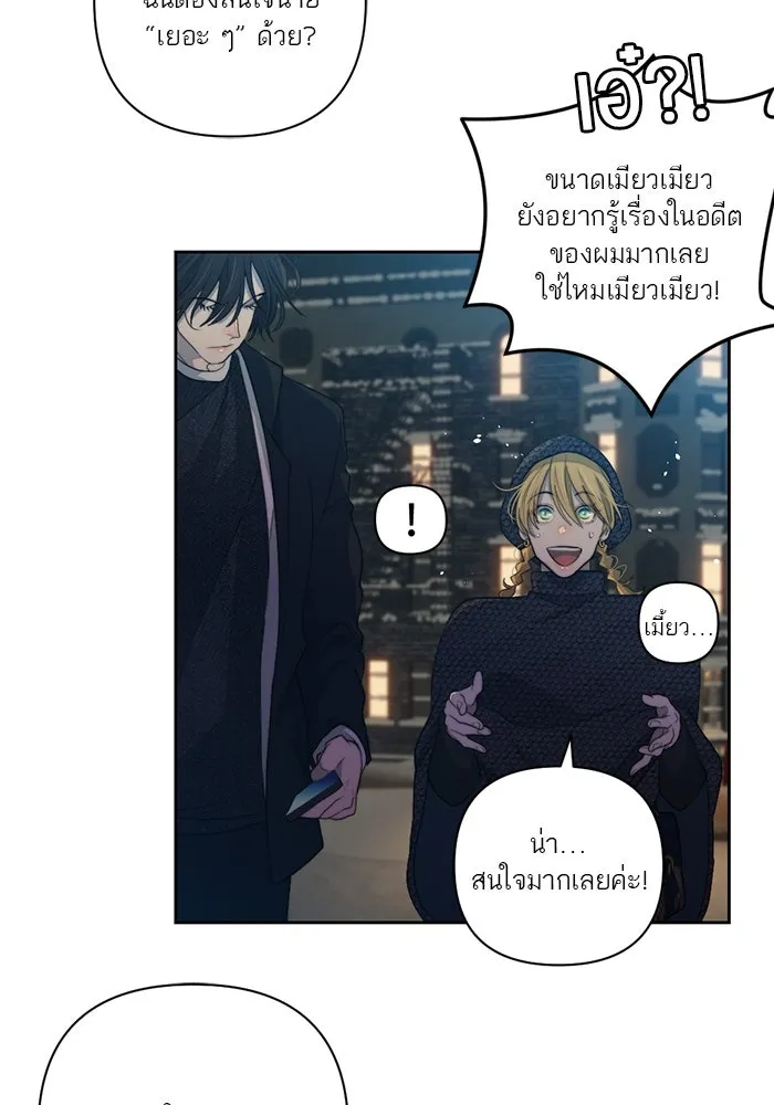 เปย์นี้เพื่อนาย My Sugar Baby ตอนที่ 64 ก็ยังเป็นแค่หนอน รูปที่ 16