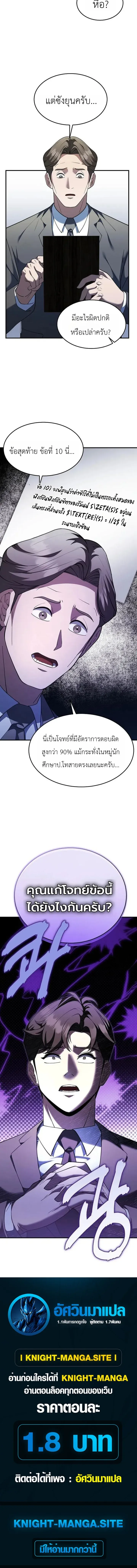 Chairman who wants to live a life of leisure ท_านประธานคนน_แค_อยากสบาย ตอนที่ ตอนที่ 6 รูปที่ 14
