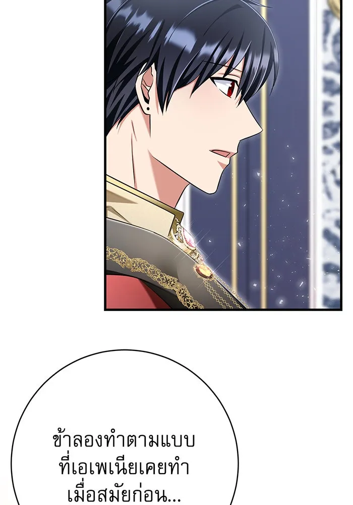 นางร้ายที่ไหนจะมีคุณธรรม ตอนที่ 125 รูปที่ 82
