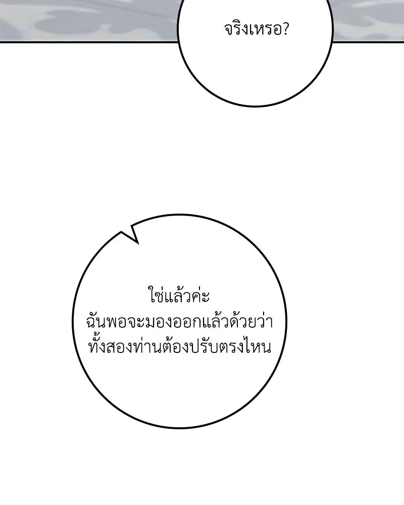 ดัชเชสเชลย ตอนที่ 41 รูปที่ 119