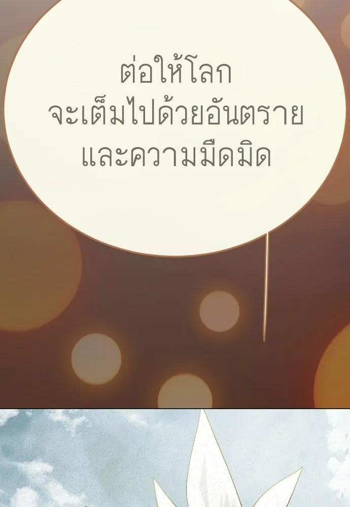 ยุคแห่งยอดมนุษย์ ตอนที่ 143 รูปที่ 203