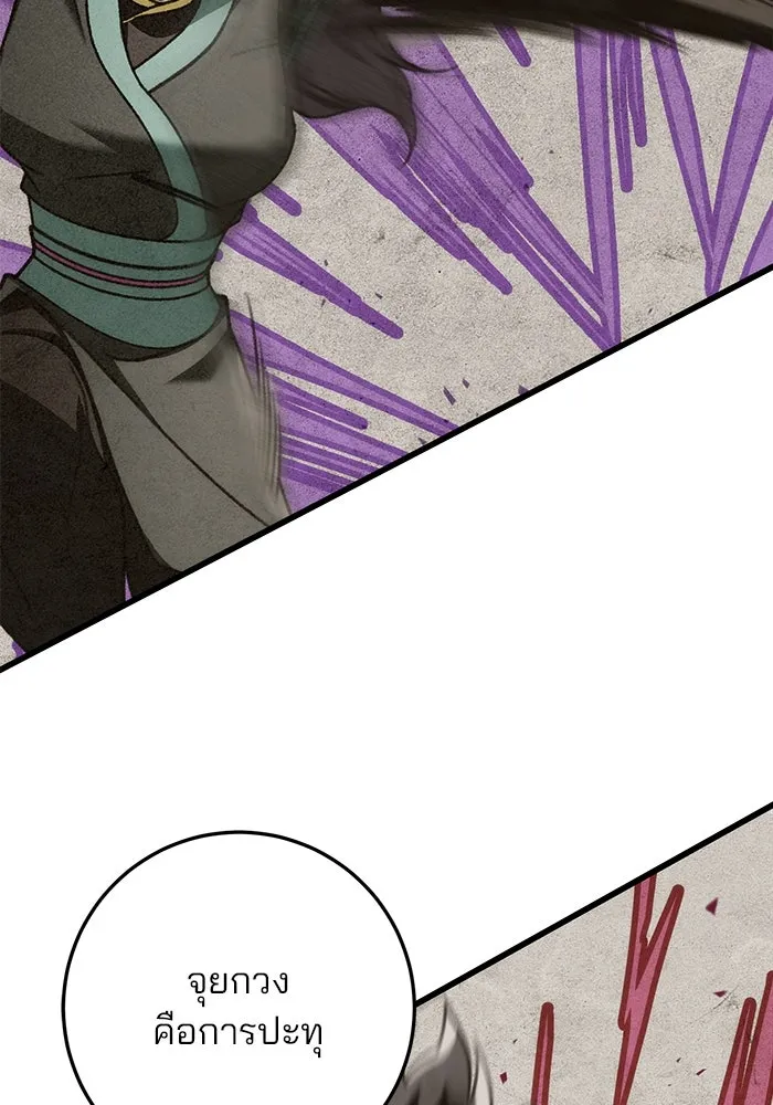 ดาบแห่งจักรพรรดิ ตอนที่ 56 รูปที่ 43