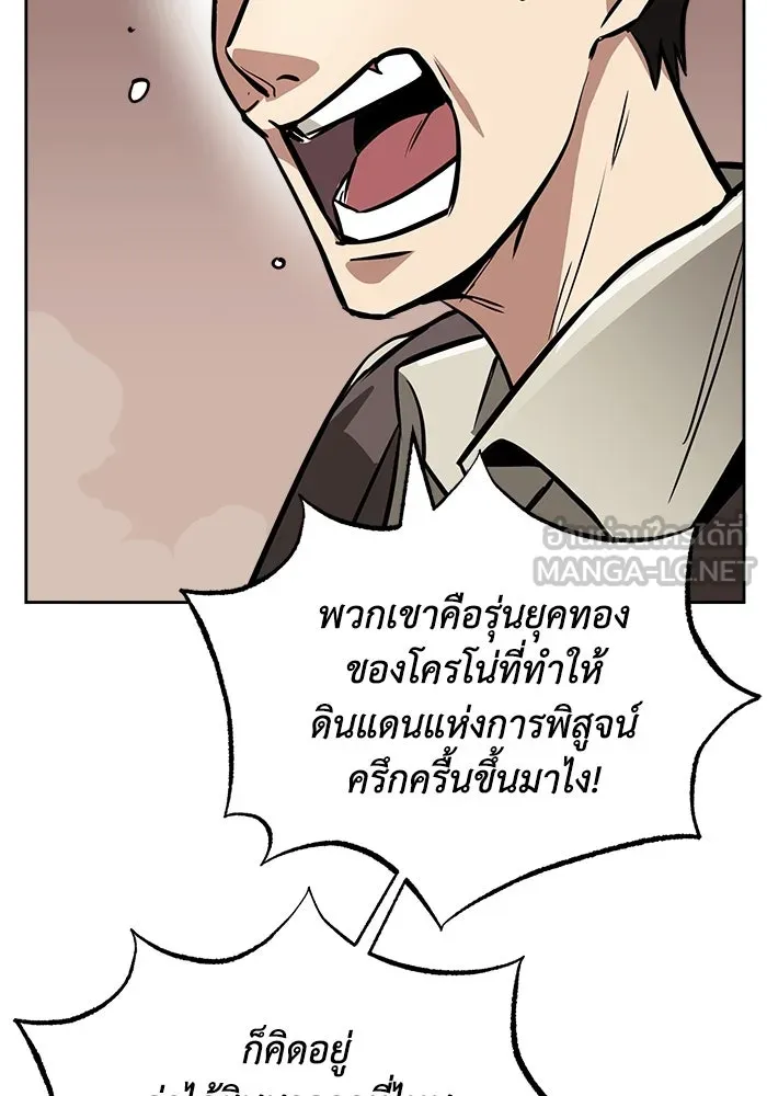 ชีวิตพลิกผันของลอร์ดผู้เกียจคร้าน ตอนที่ 76 เริ่มต้นการเดินทาง รูปที่ 108