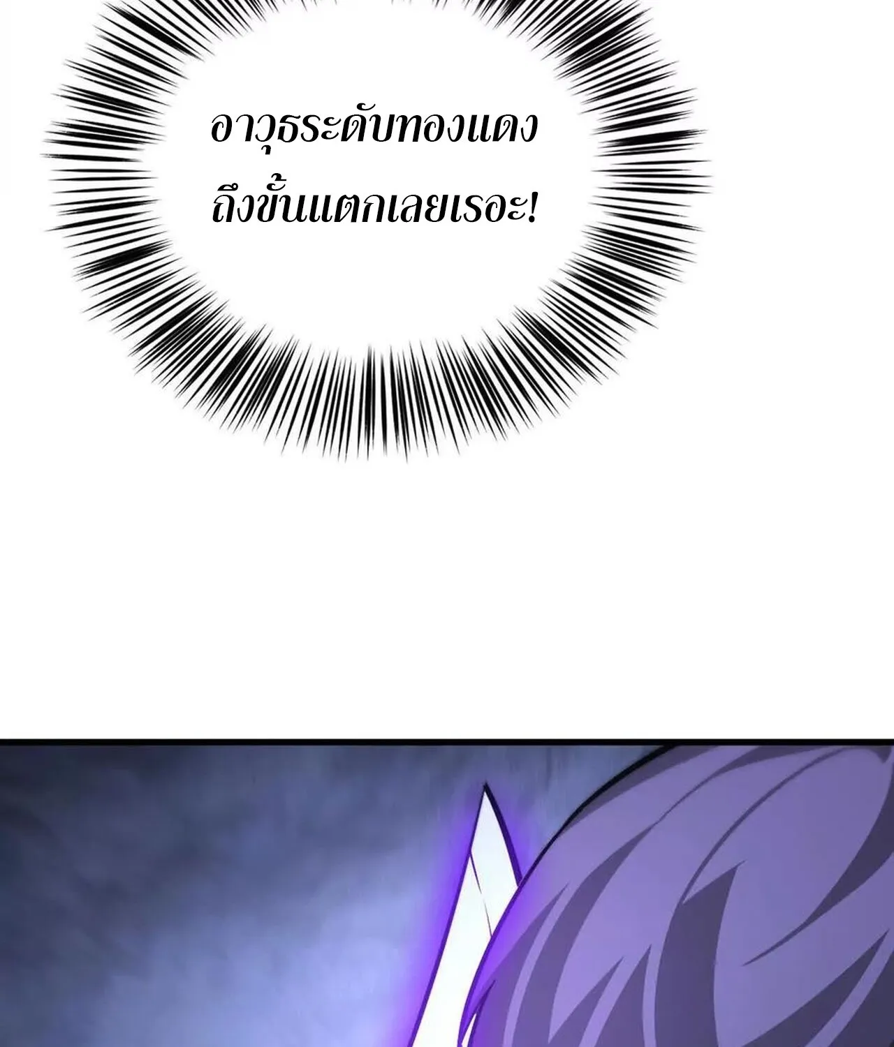 Unparalleled in the Online Gaming World ยอดคน ณ โลกออนไลน_ ตอนที่ ตอนที่ 38 รูปที่ 88