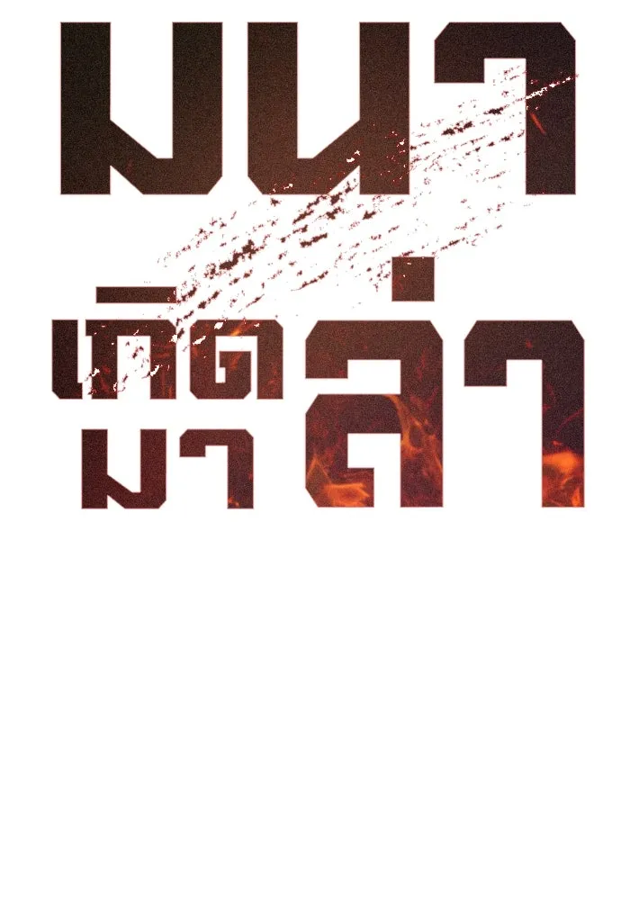 มีนา เกิดมาล่า ตอนที่ 4 รูปที่ 4