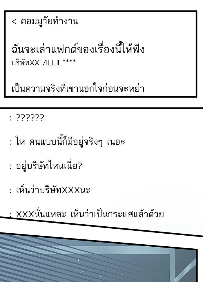 ฉันมันร้าย หรือเพราะโลกไม่น่ารัก ตอนที่ 124 รูปที่ 65