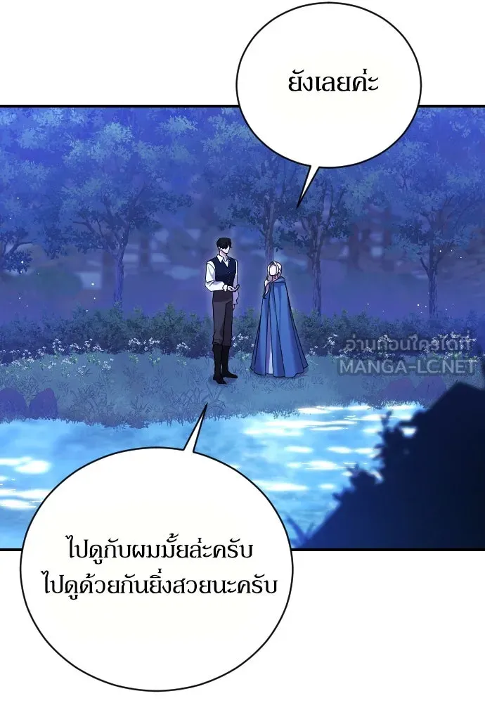 หมาป่าคู่เคียงบัลลังก์ ตอนที่ 2 รูปที่ 111