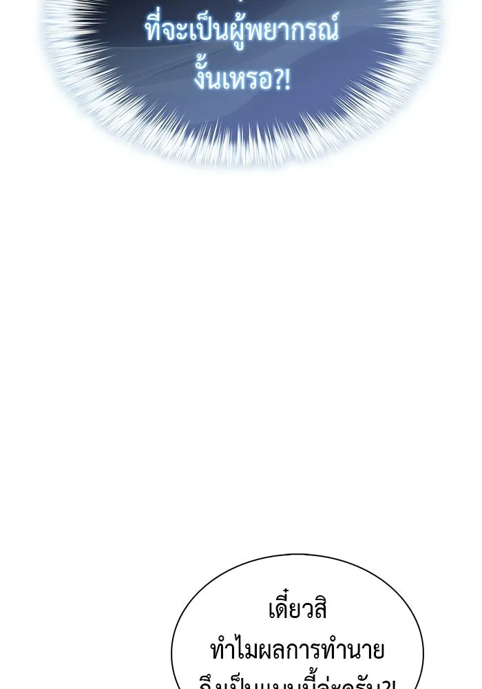 ลูกชายคนเล็กของดยุกคือมือสังหาร ตอนที่ 108 รูปที่ 17