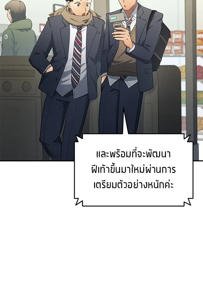 นักเตะแข้งสวรรค์ ตอนที่ 105 (จบซีซัน) รูปที่ 86