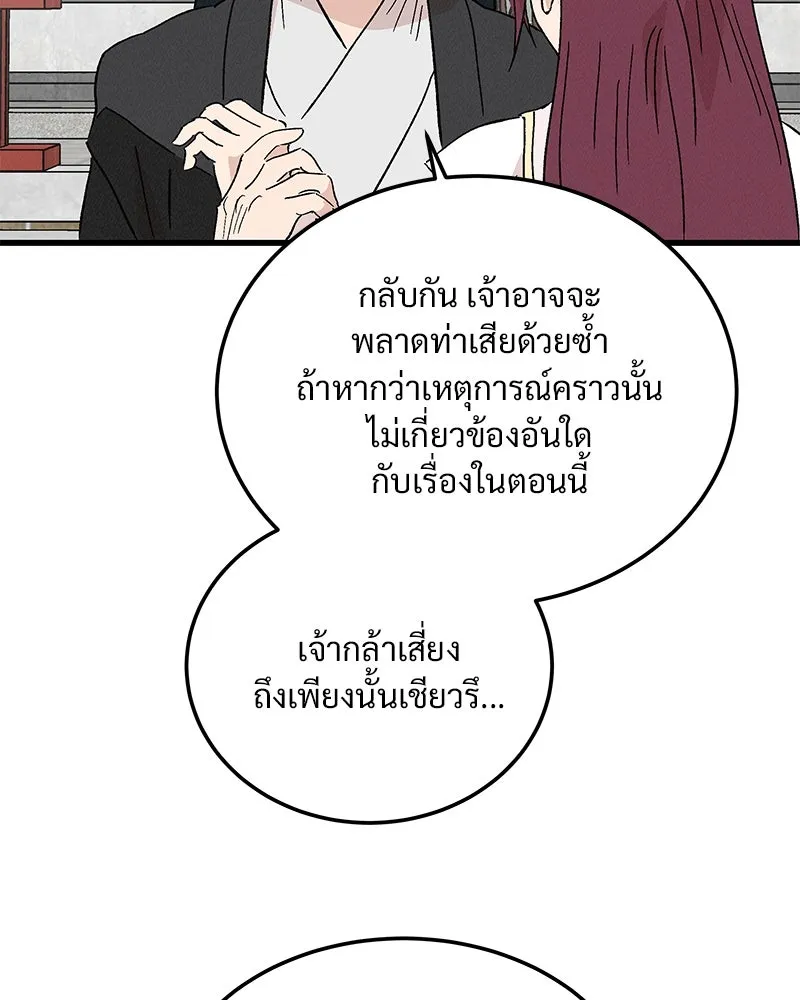 ข้าต้องไม่ใช่พระชายา ตอนที่ 84 รูปที่ 41