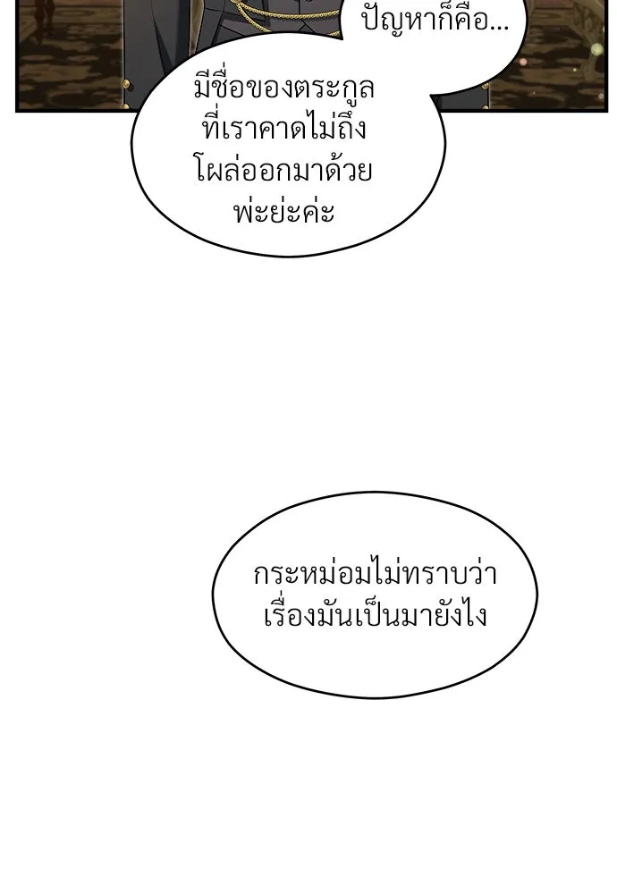 จักรพรรดิคลั่งรักที่เด็กกว่าฉันพันปี ตอนที่ 37 รูปที่ 91