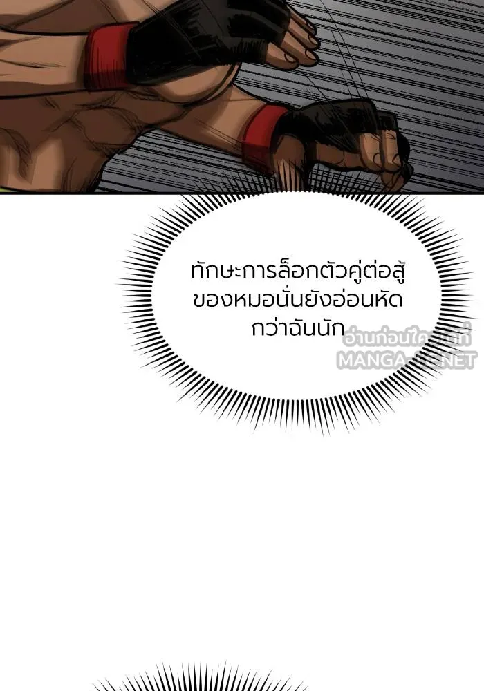 ราชาแห่งอ็อกทากอน ตอนที่ 45 รูปที่ 72