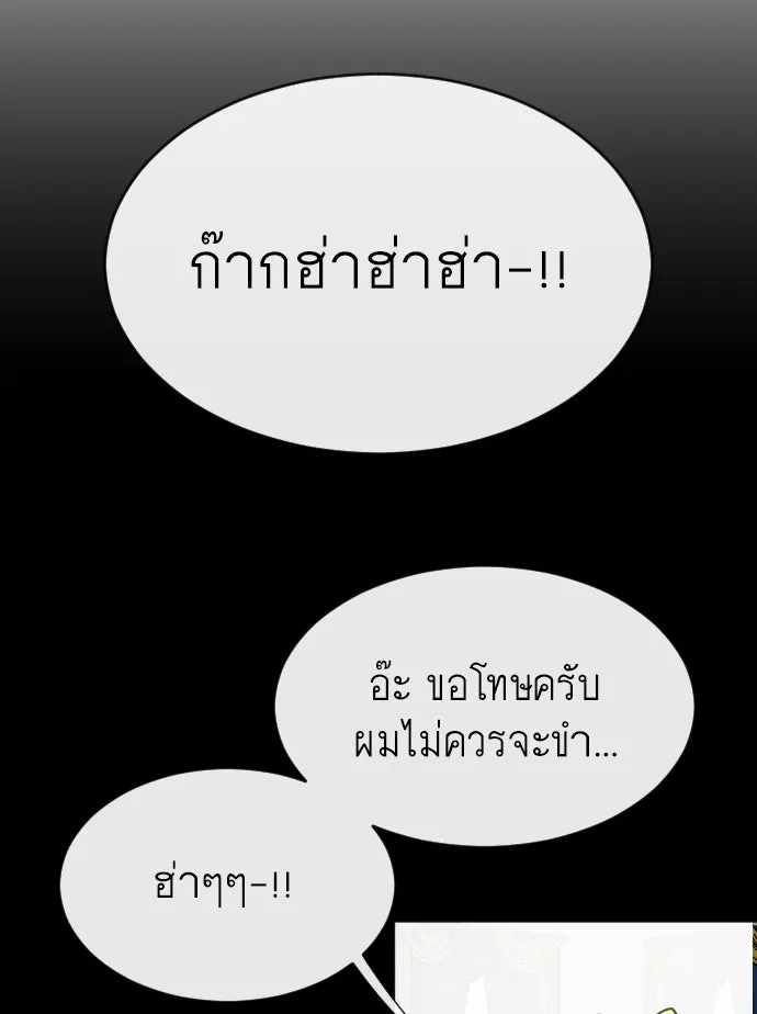 ยุคแห่งยอดมนุษย์ ตอนที่ 35 รูปที่ 53