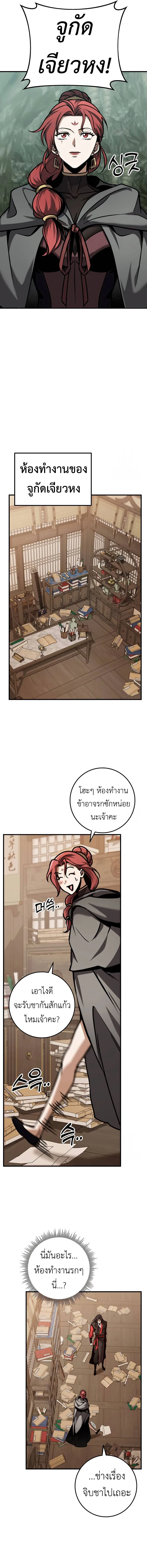 The Emperor_s Sword ตอนที่ ตอนที่ 65 รูปที่ 4