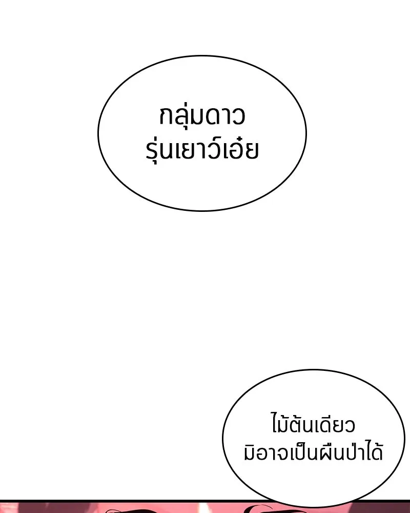 Omniscient Reader อ่านชะตาวันสิ้นโลก ตอนที่ 47 ศึกเลือกราชาปีศาจ (2) รูปที่ 49