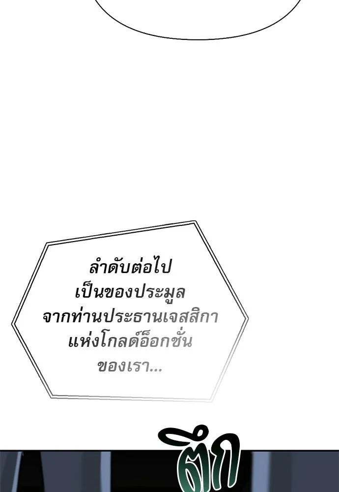 ชีวิตฮีลใจนายฮันเตอร์คลาส S ตอนที่ 45 รูปที่ 101