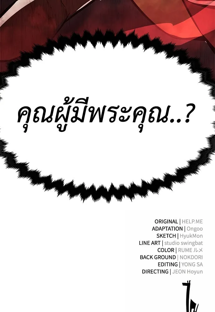 ไอ้เพลเยอร์นั่น ฉันฆ่ามันเอง ตอนที่ 18 รูปที่ 254